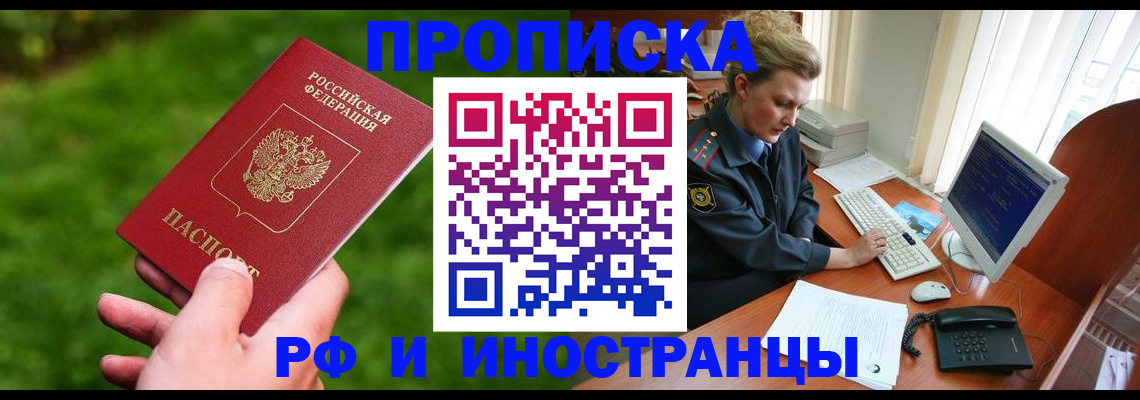 временная регистрация в квартире в Лакинске